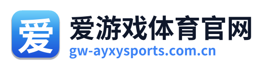 爱游戏体育官网